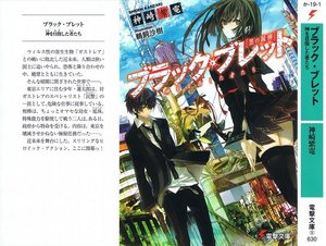 BLACK BULLET(漆黑的子弹):以神为目标的人们