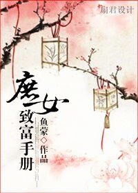 庶女致富手冊