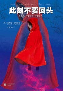 此刻不要回头(出书版)