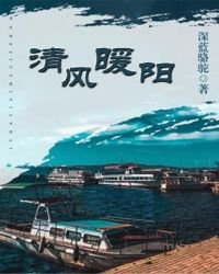 清風暖陽